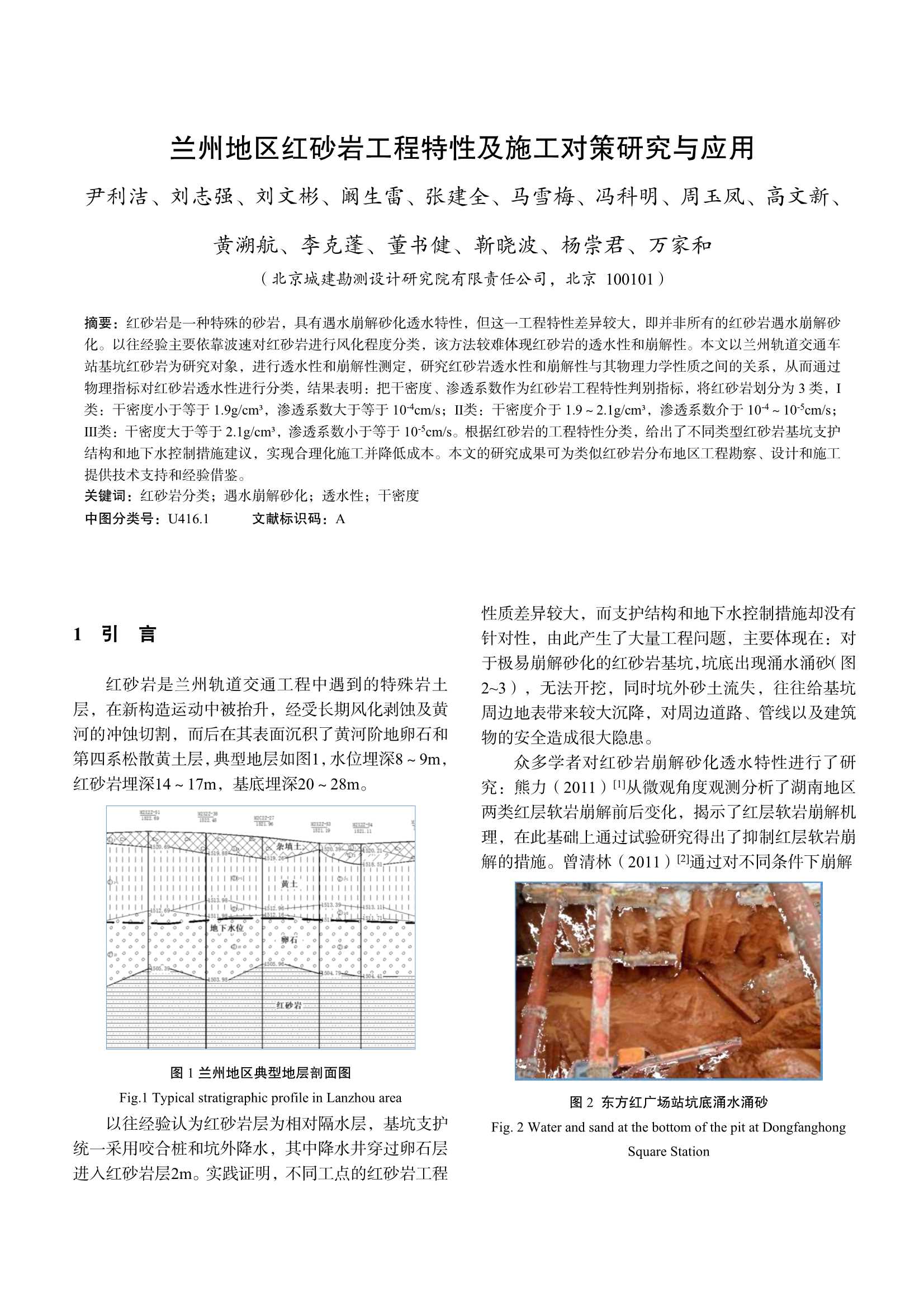 科技成果-4-兰州地区红砂岩工程特性及施工对策研究与应用_1.Jpeg