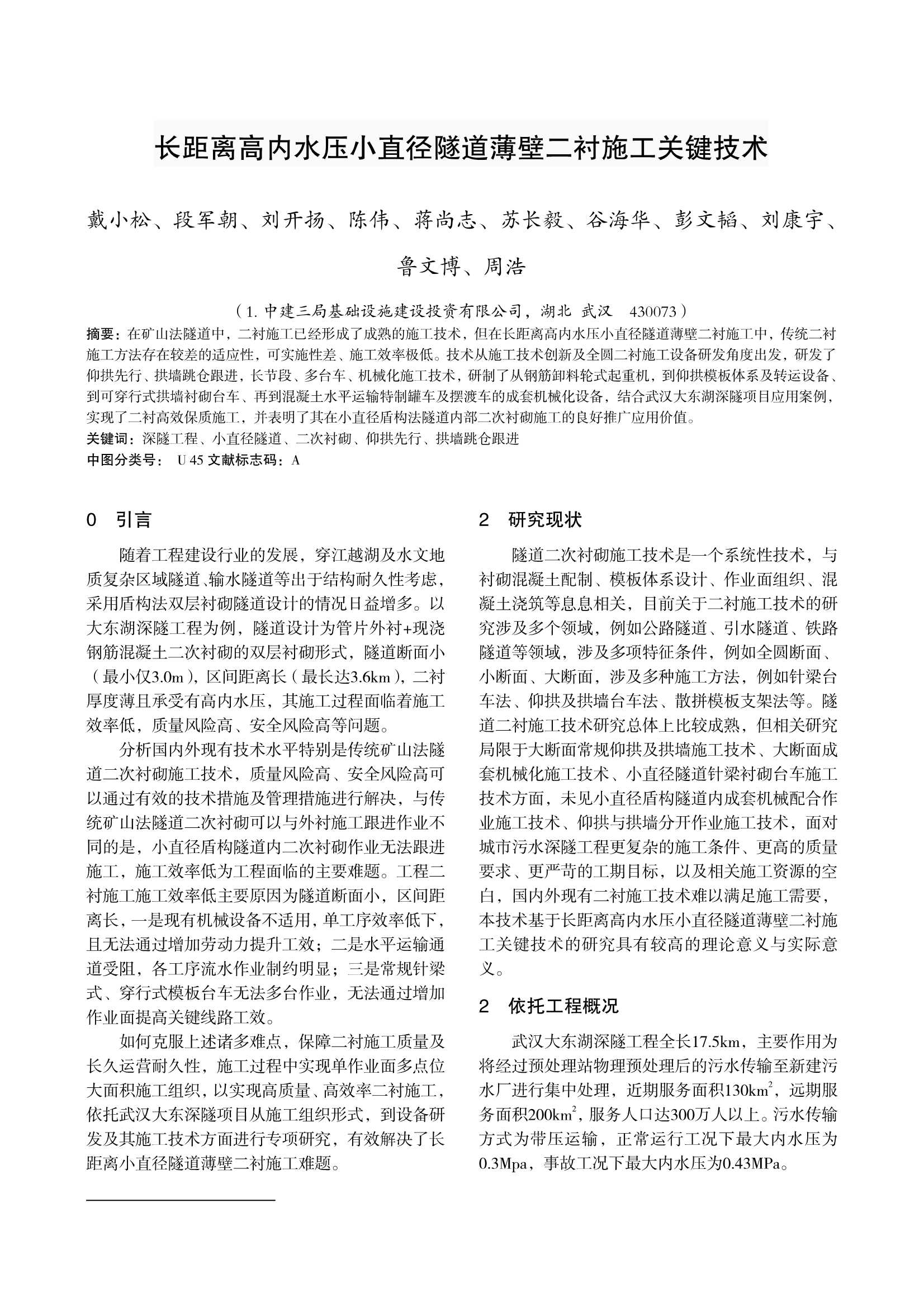 科技成果-3-长距离高内水压小直径隧道薄壁二衬施工技术_1.Jpeg