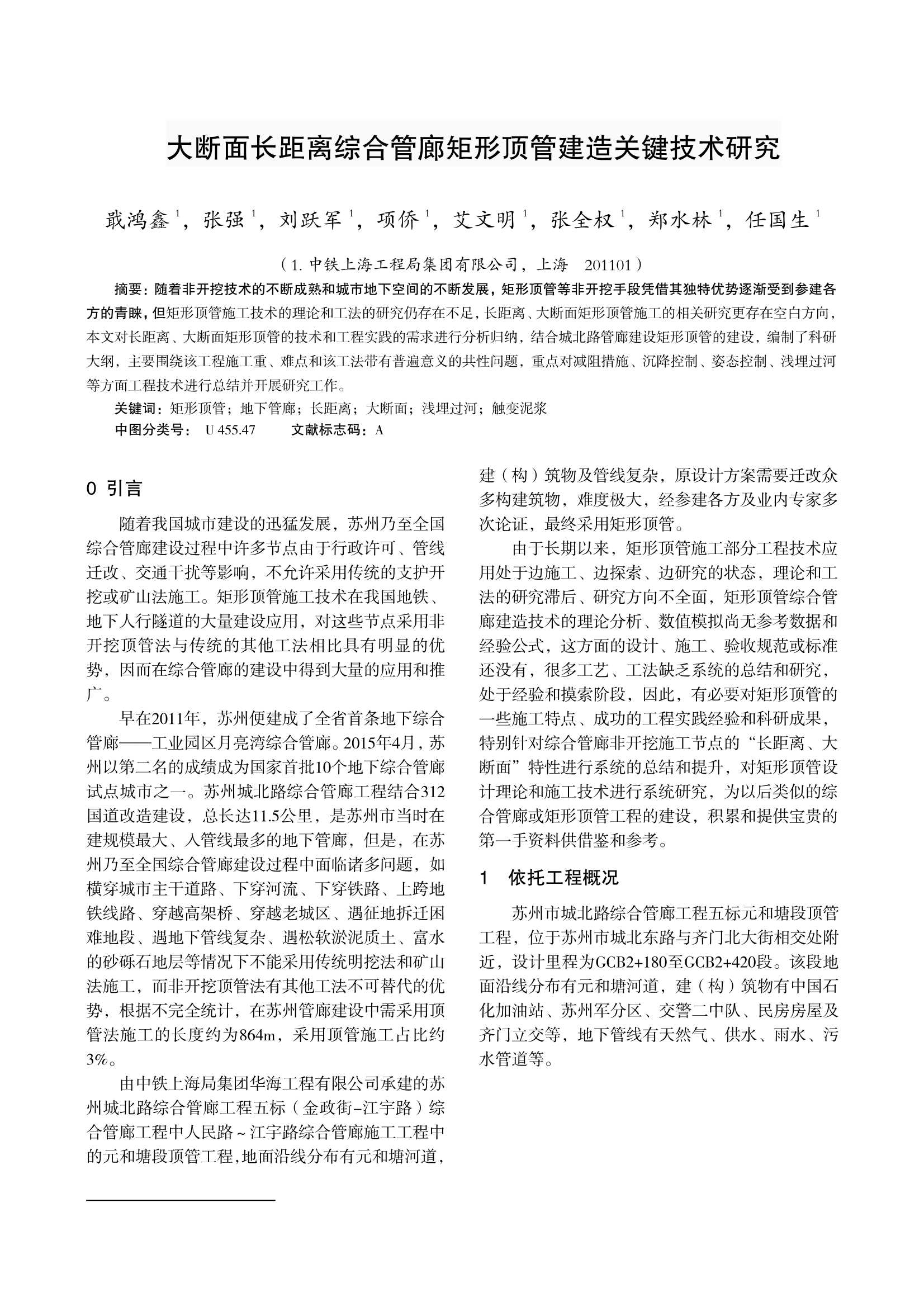科技成果-1-大断面长距离综合管廊矩形顶管建造关键技术研究_1.Jpeg