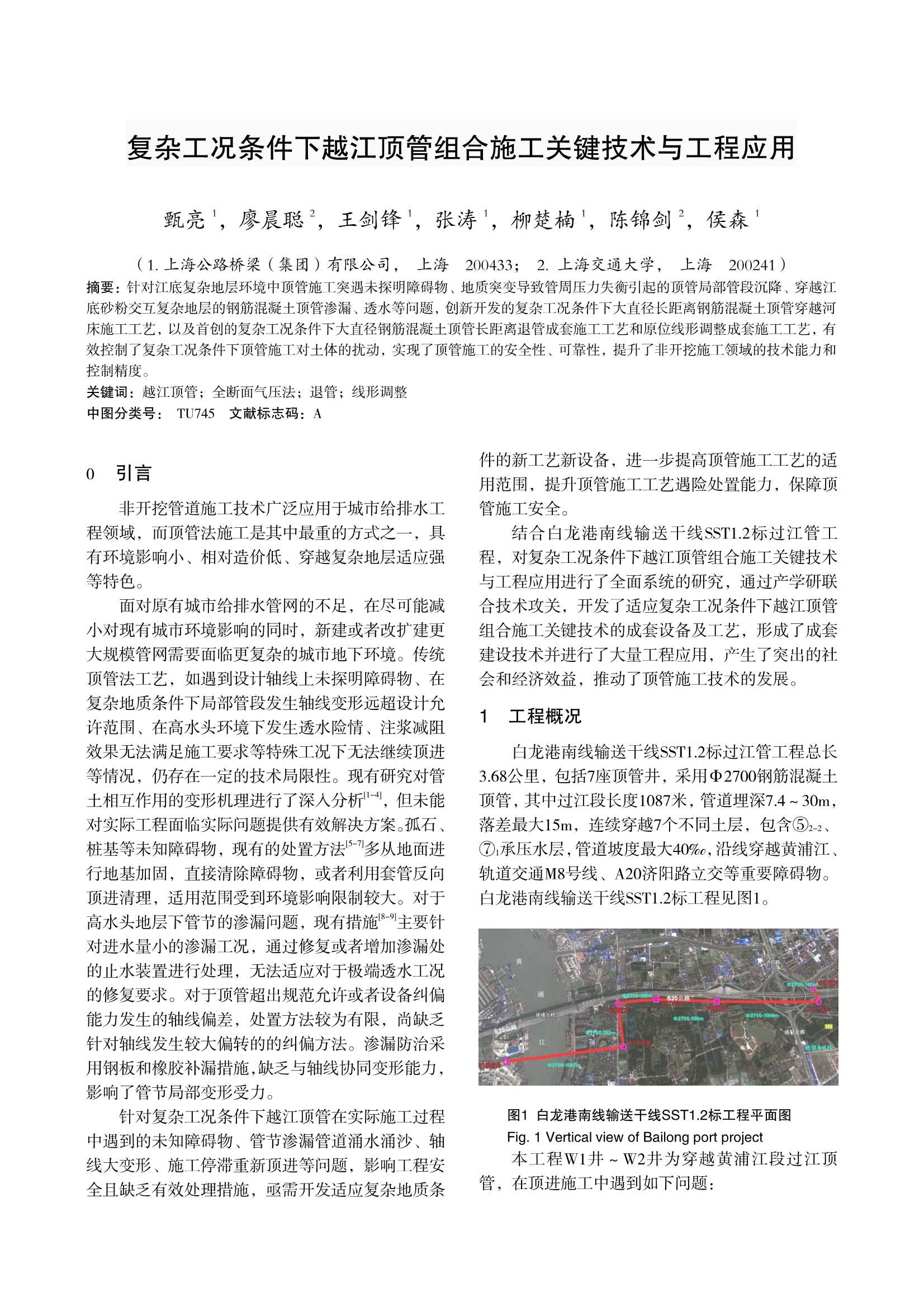 科技成果-10-复杂工况条件下越江顶管组合施工关键技术与工程应用_1.Jpeg