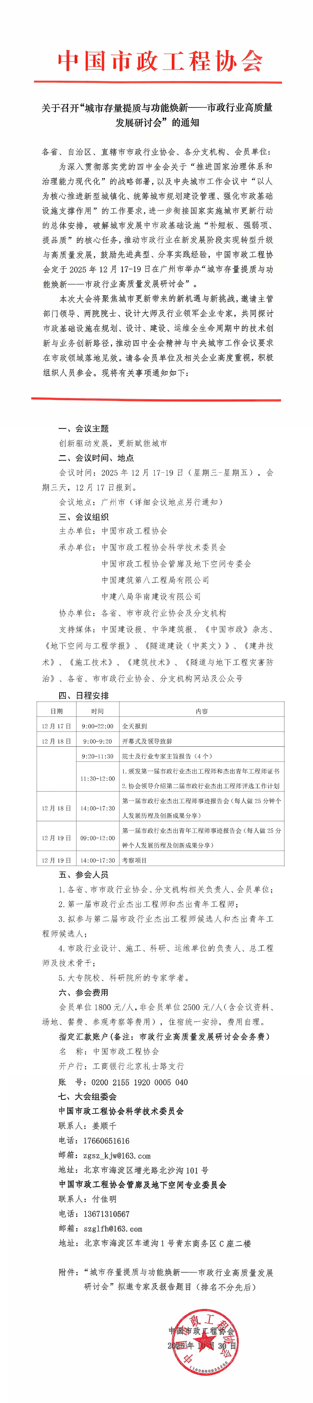 城市存量提质与功能焕新 —— 市政行业高质量发展研讨会通知1.jpg