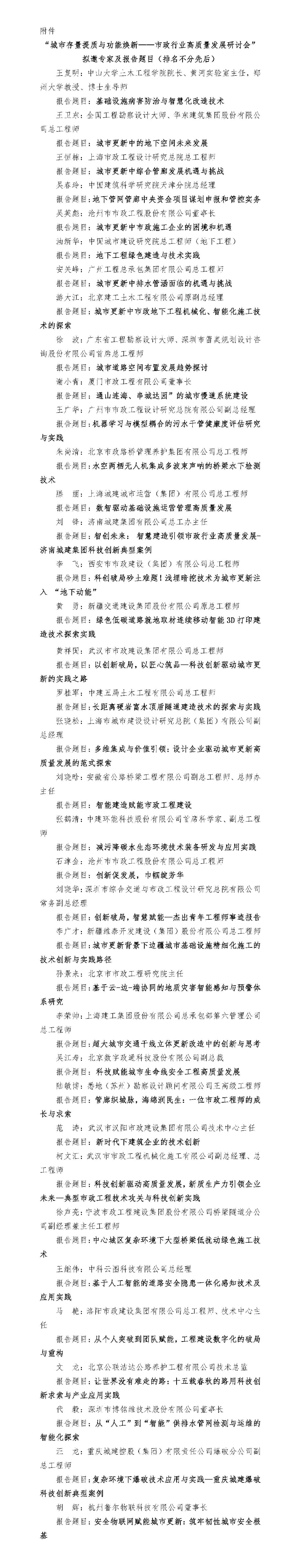 城市存量提质与功能焕新 —— 市政行业高质量发展研讨会通知附件_5.jpg